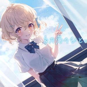 Kapi - Hatsukoi No Hito (Cover)