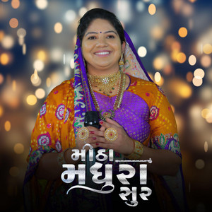 મીઠા મધુરા સુર || Mitha Madhura Sur by RASMITA RABARI OFFICIAL, Rasmita Rabari