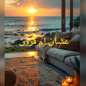 إبداعات أيقاع الجنيدي من غرب السودان - عشان ام قرون بركب الحديد بوكسي من تراث الرزيقات ابدااع