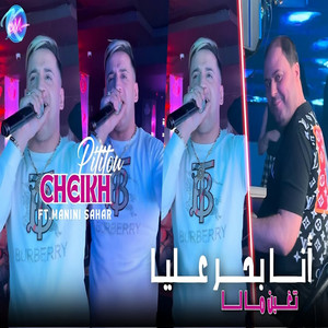 Ana Bhar 3liya Taghabnou Ma La