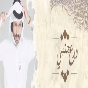 درع جنبي by ناجي بن باصم