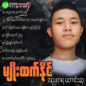 Myo Htet Naing - 01 Ah Nya Ta Ya Taung Su