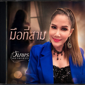 ดอกไม้ในป่าช้า by อัมพร แหวนเพชร