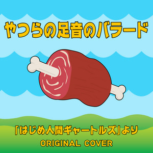 はじめ人間ギャートルズ　OST レコード