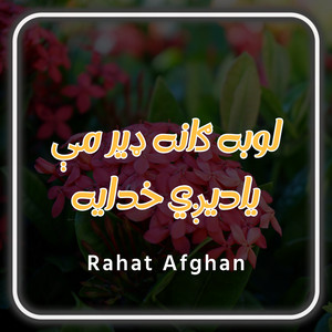Rahat Afghan - مست ډانس مسته ګډه