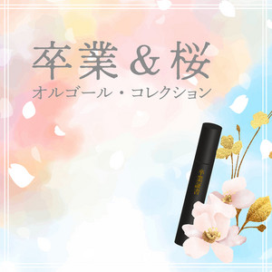 Sakura Sake (Music Box)