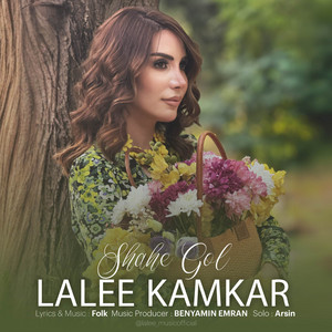 Lalee Kamkar - Shahe Gol