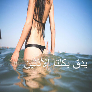 القبول العاطفي by بكلتا الأذنين يدق الترفيه الفكرة الرائعة