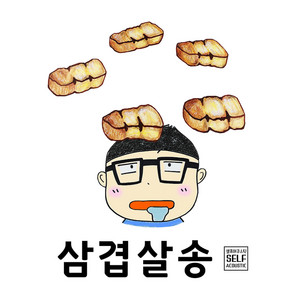 Pork Belly Song