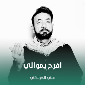 افرح يموالي by علي الكربلائي