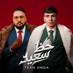 حظ سعيد by Team Omda