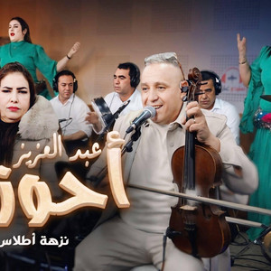 ghazi live - احوزار نزهة اطلس الحبيبة ولفتك ولفتيني