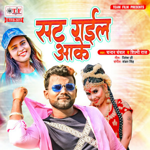 Chandan Chanchal & Shilpi Raj - Sat Gail Aake