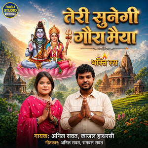 Teri Sunegi Gaura Maiya Bhakti Ras by Anil Rawat, Kajal Hathrasi