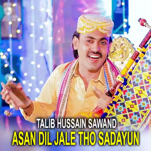 Talib Hussain Sawand - Mahrun Ta Bangla Thaya