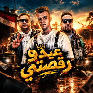 عيدو رقصتي by Essam Sasa, شهاب فيجو, محمود فراتلي