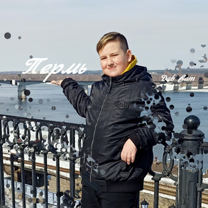 Dab Bam - Встреча