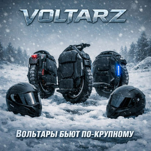 VOLTARZ - Трое на районе