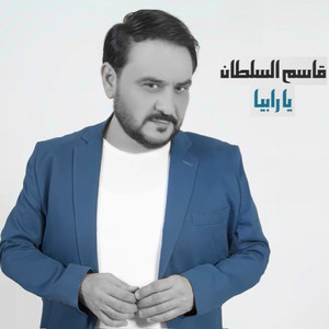 يا رابيا by قاسم السلطان