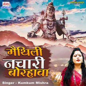 Maithili Nachari Borhawa by Kumkum Mishra