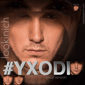 Обкладинка: #YXODI (lyrical version)