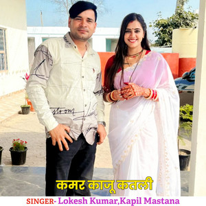 Kamar Kaju Katli by Lokesh Kumar, Kapil Mastana