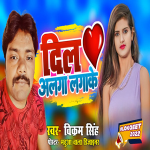 Dil Alga Lagake - Bhojpuri by Bikaram Singh, RANI