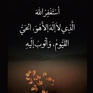 إيش فوائد الاستغفار by احمد القويعي