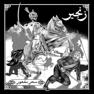 A.T.M. ا۔ ت۔ م۔ by ZANJEER زنجیر