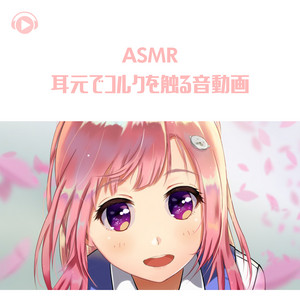ASMR - 男子の心音と寝息だけの音_pt6 (feat. 右脳くん_Unoukun