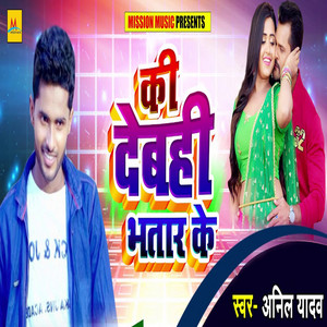 Anil Yadav - Ki Debahi Bhatar Ke
