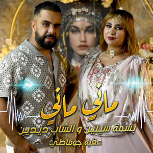 Mani Mani (feat. Cheb Didine)