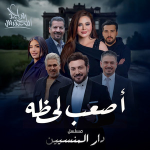Majed Al Mohandis - Asab Lahza