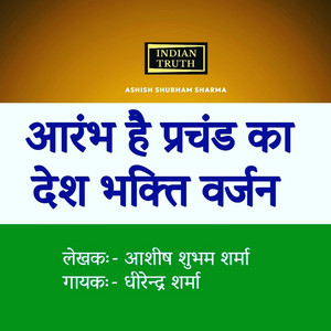 ASHISH SHUBHAM SHARMA - Gunguna raha hai desh AARAMBH