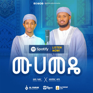 Al Faruk Multimedia - ሙሀመዴ