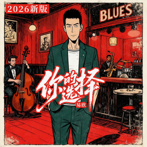 心碎- song and lyrics by 易欣| Spotify