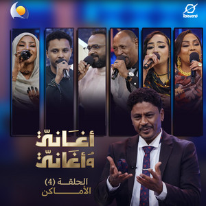 ود مدني - أغاني وأغاني 2026 by Blue Nile, هدى عربي