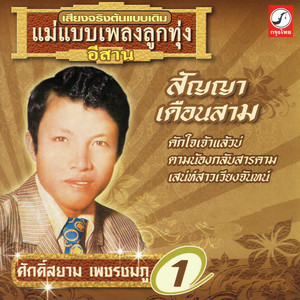 คักใจเจ้าแล้วบ่