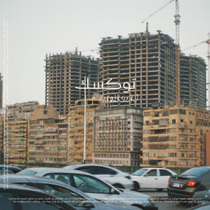 على تحت by Zuzu
