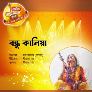 Magic Bauliana - Bondhu Kaliya