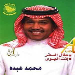 Mohammad Abdu - Awaah