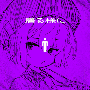 それぞれ by うわべ, 足立レイ, デフォ子