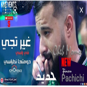 Cheb Ramzi Benhamadi - Ghir Tji Fi Rasi Li Homatha Nattasi Momo