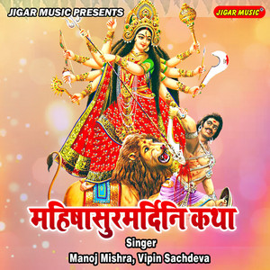 Vipin Sachdeva Manoj Mishra - Mahishasur Mardini Katha