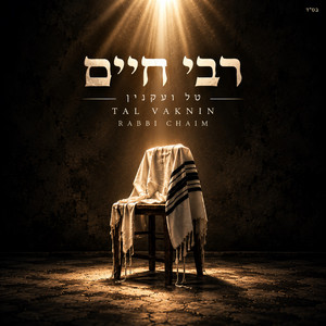 רבי חיים by Tal Vaknin