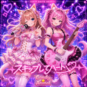 スキップしてハート (feat. アコ) by Candy‪☆Animal, ACO