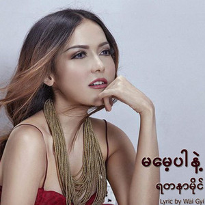 Ma Maye Par Nae by Yadanar My