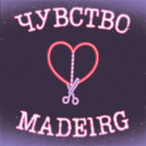 Чувство by MADE1RG