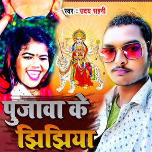 Uday Sahani - Pujwa Ke Jhijhiya