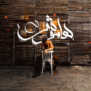 هاموش by Ammar Hosny
